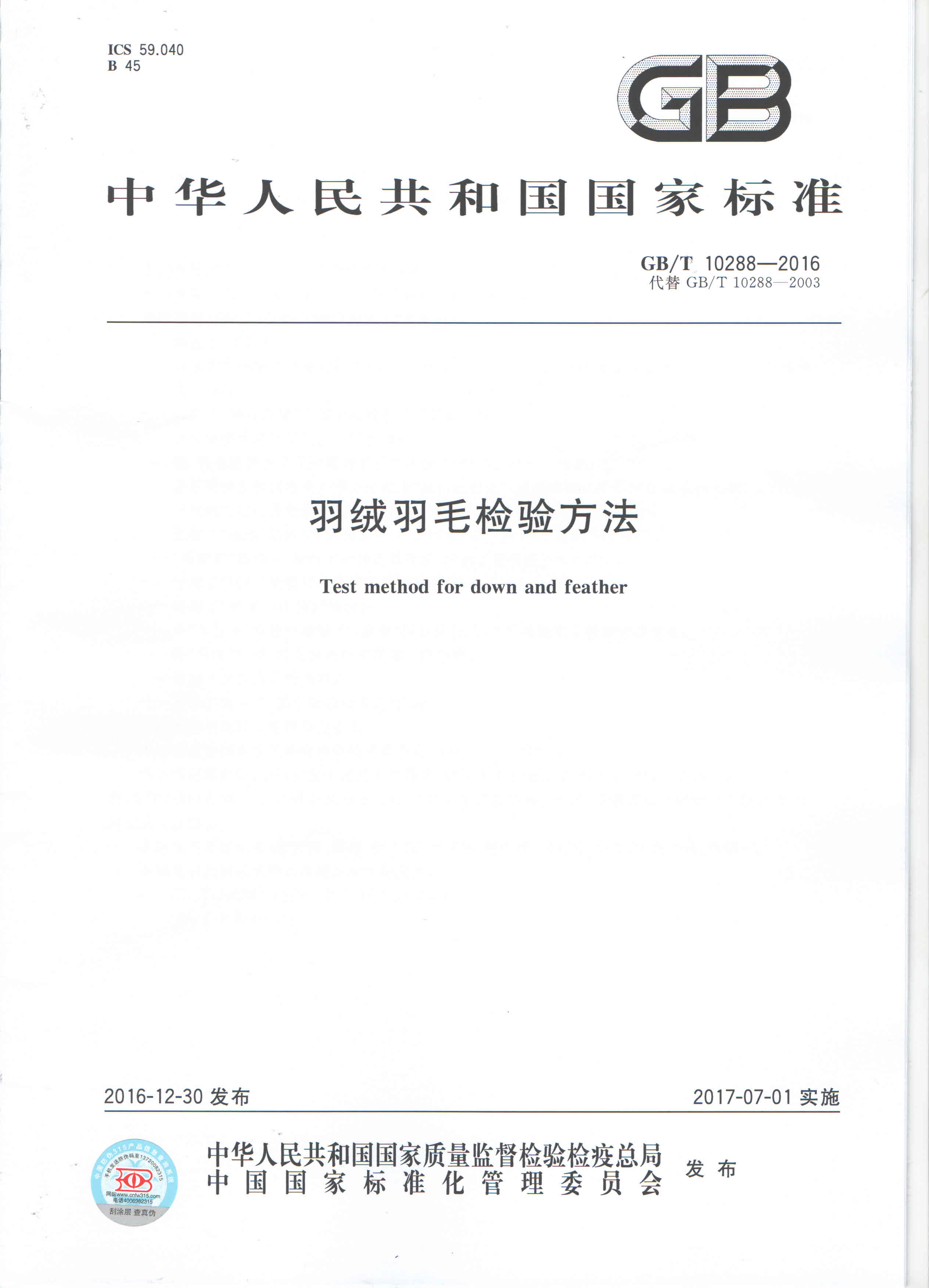 羽絨羽毛檢測標準,羽絨羽毛檢測標準與可靠數(shù)據(jù)評估，GM版54.51.92詳解,可靠解析評估_豪華版83.63.32