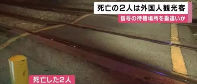 當?shù)貢r間2023年9月2日，日本一列火車駛?cè)霒|京附近神奈川縣相模原市的住宅區(qū)，造成至少兩人死亡。據(jù)初步信息，死者為中國籍女性。事故發(fā)生后，當?shù)鼐胶途仍藛T迅速趕到現(xiàn)場展開調(diào)查與救援工作。關(guān)于事故的具體原因和后續(xù)進展，建議等待官方進一步公布相關(guān)信息。