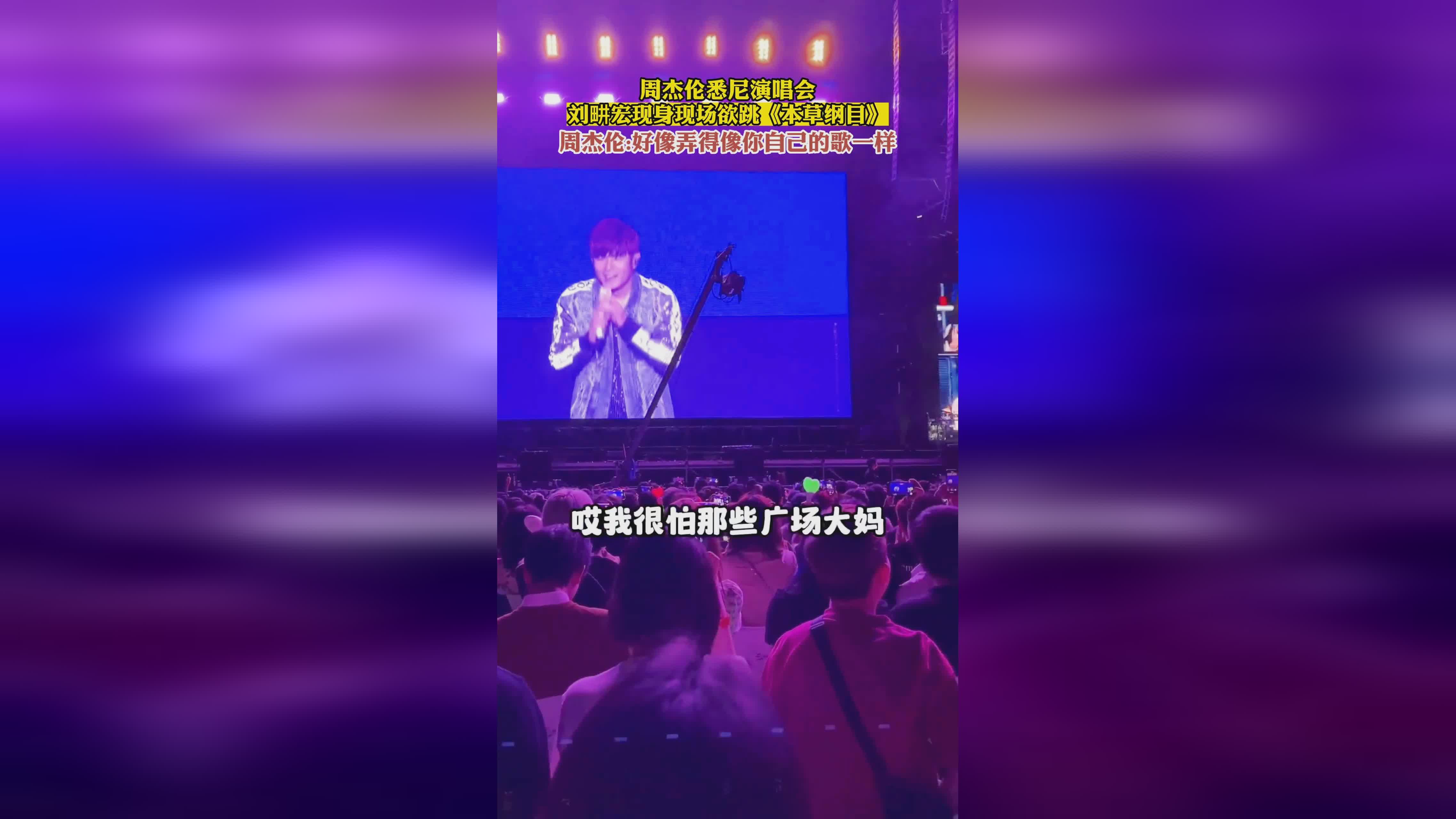 劉畊宏是一位著名的歌手和舞者，他的演唱會(huì)通常會(huì)伴隨著充滿活力的音樂(lè)和舞蹈。如果您在劉畊宏的演唱會(huì)上跳得非常興奮，那可能是因?yàn)槟灰魳?lè)、氛圍和表演所感染，感到非常愉悅和激動(dòng)。，不過(guò)，在演唱會(huì)中也要注意自己的安全和周圍人的感受。請(qǐng)確保您的舞蹈不會(huì)干擾到其他人，避免在人群中過(guò)度擁擠或發(fā)生意外。同時(shí)，也要注意自己的身體狀況，避免過(guò)度興奮或疲勞導(dǎo)致的身體不適。，總之，享受音樂(lè)會(huì)和舞蹈表演是一種很好的娛樂(lè)方式，但在享受的同時(shí)也要注意自己的安全和周圍人的感受。