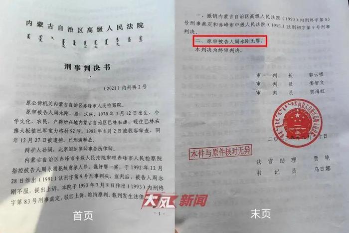 周永剛因被判入獄21年而獲得了國家賠償，賠償金額達(dá)到人民幣580萬元。這一事件引起了社會(huì)的廣泛關(guān)注。關(guān)于具體的賠償原因和賠償過程，需要參考官方發(fā)布的詳細(xì)信息。國家賠償是為了保障公民的合法權(quán)益而設(shè)立的制度，對于因國家機(jī)關(guān)的盈利行為而遭受損害的公民，可以通過法律途徑申請國家賠償。關(guān)于周永剛事件的具體細(xì)節(jié)和背景，建議查閱相關(guān)的新聞報(bào)道或官方文件以獲取更準(zhǔn)確的信息。同時(shí)，我們也應(yīng)該尊重法律，遵守法律程序，確保每個(gè)人的合法權(quán)益得到保障。