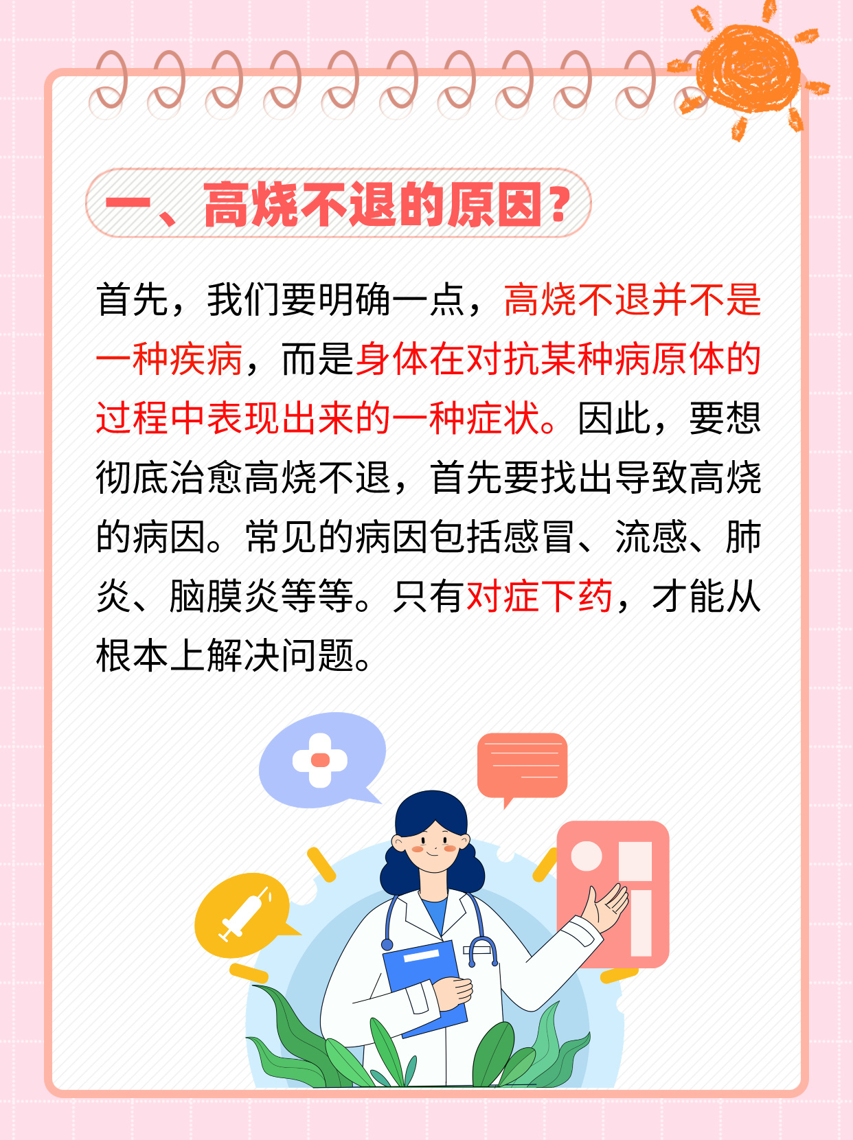 女子自述患甲流高燒不退經(jīng)歷