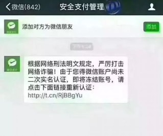 微信緊急提醒：警惕木馬病毒