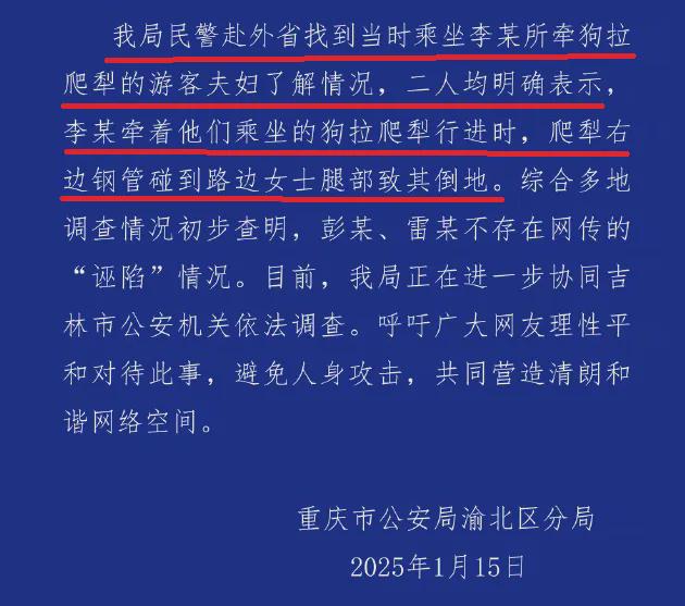 吉林大爺救助游客遭誣陷？重慶通報