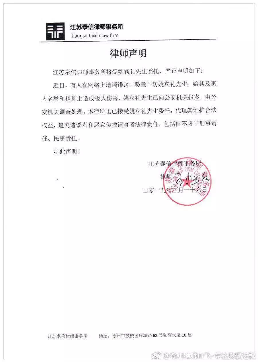 王星委托泰國文華律所發(fā)聲明