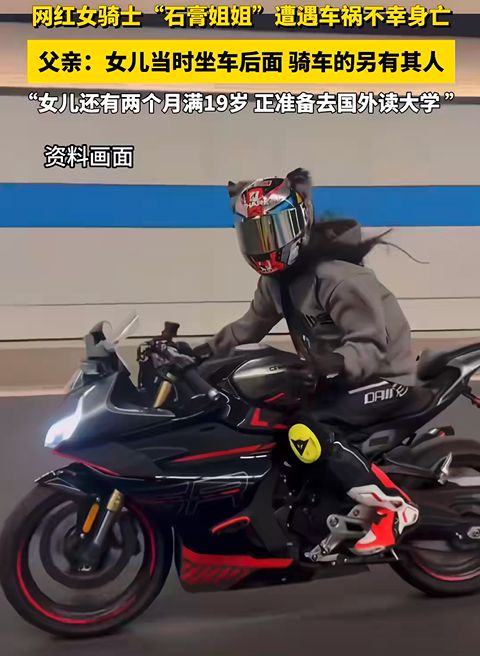 網(wǎng)傳機(jī)車圈博主與渣土車相撞身亡