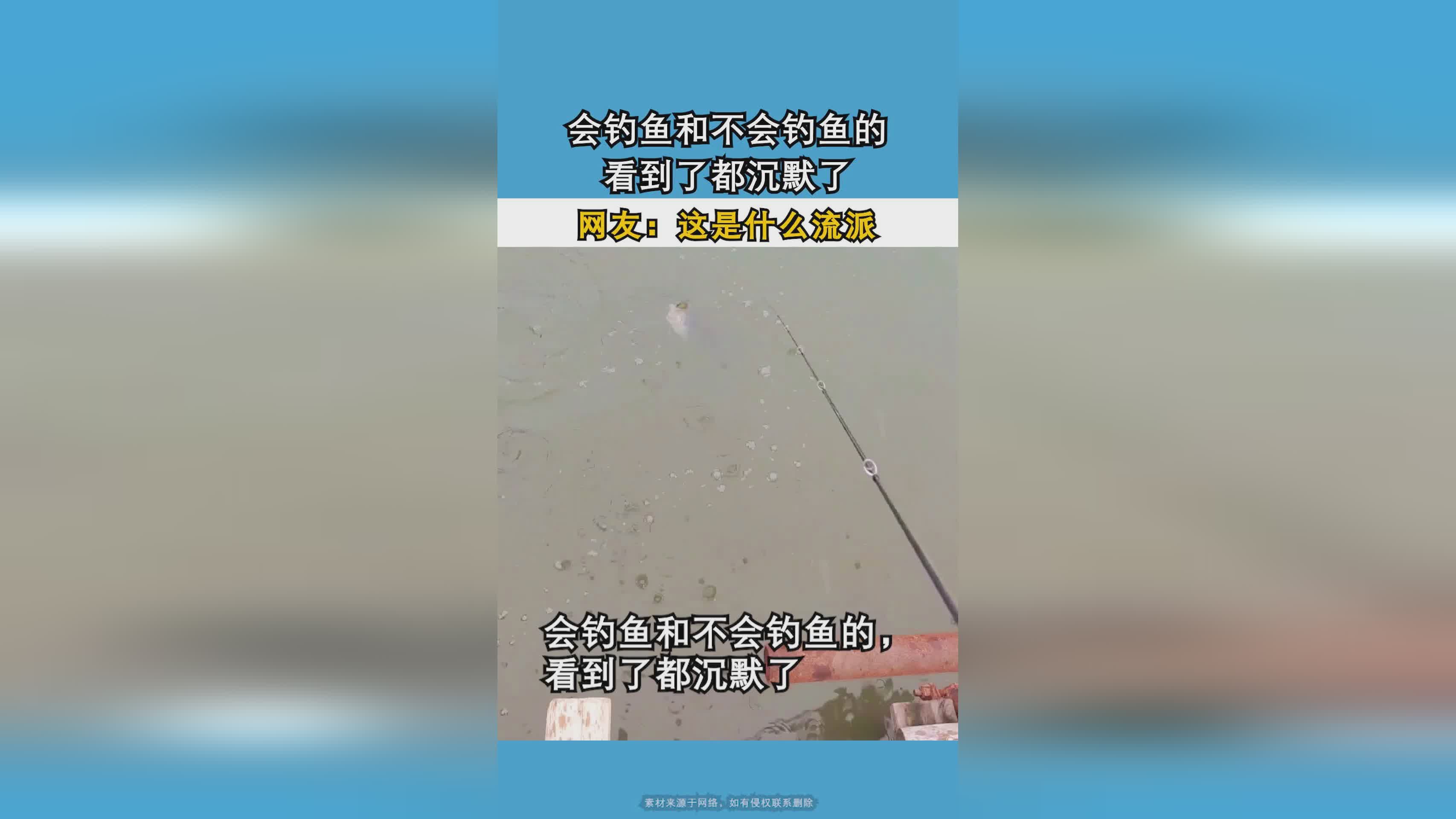 釣魚的和不會(huì)釣魚的都沉默了