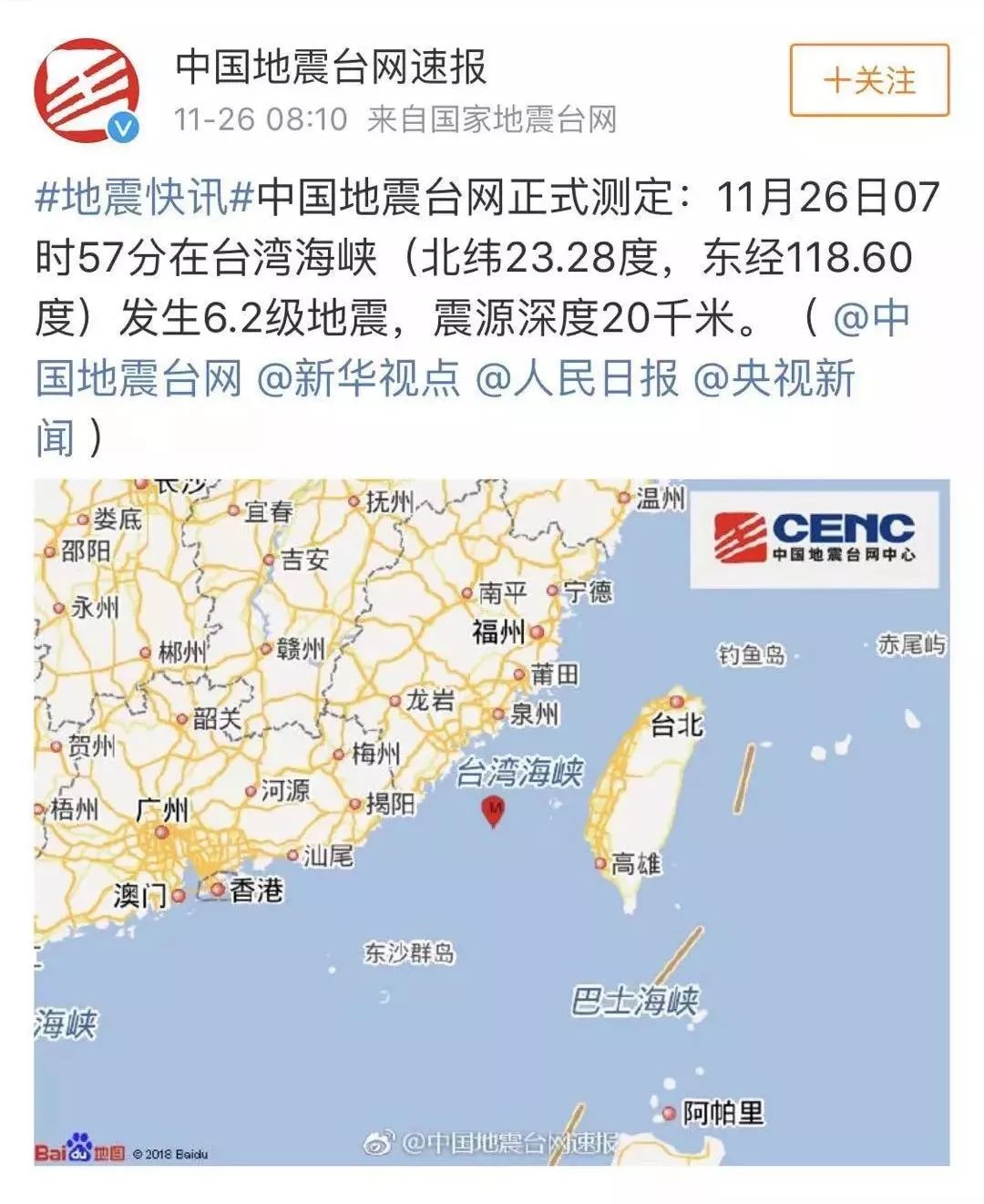 臺灣發(fā)生6.2級地震 福建震感強烈