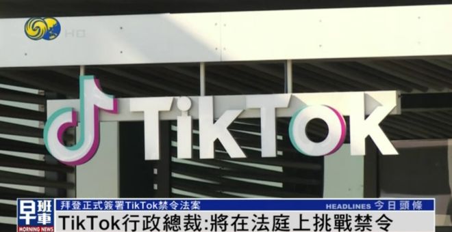 曝拜登考慮讓TikTok在美繼續(xù)運(yùn)營