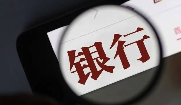 多家銀行因貸款管理嚴重違規(guī)被罰