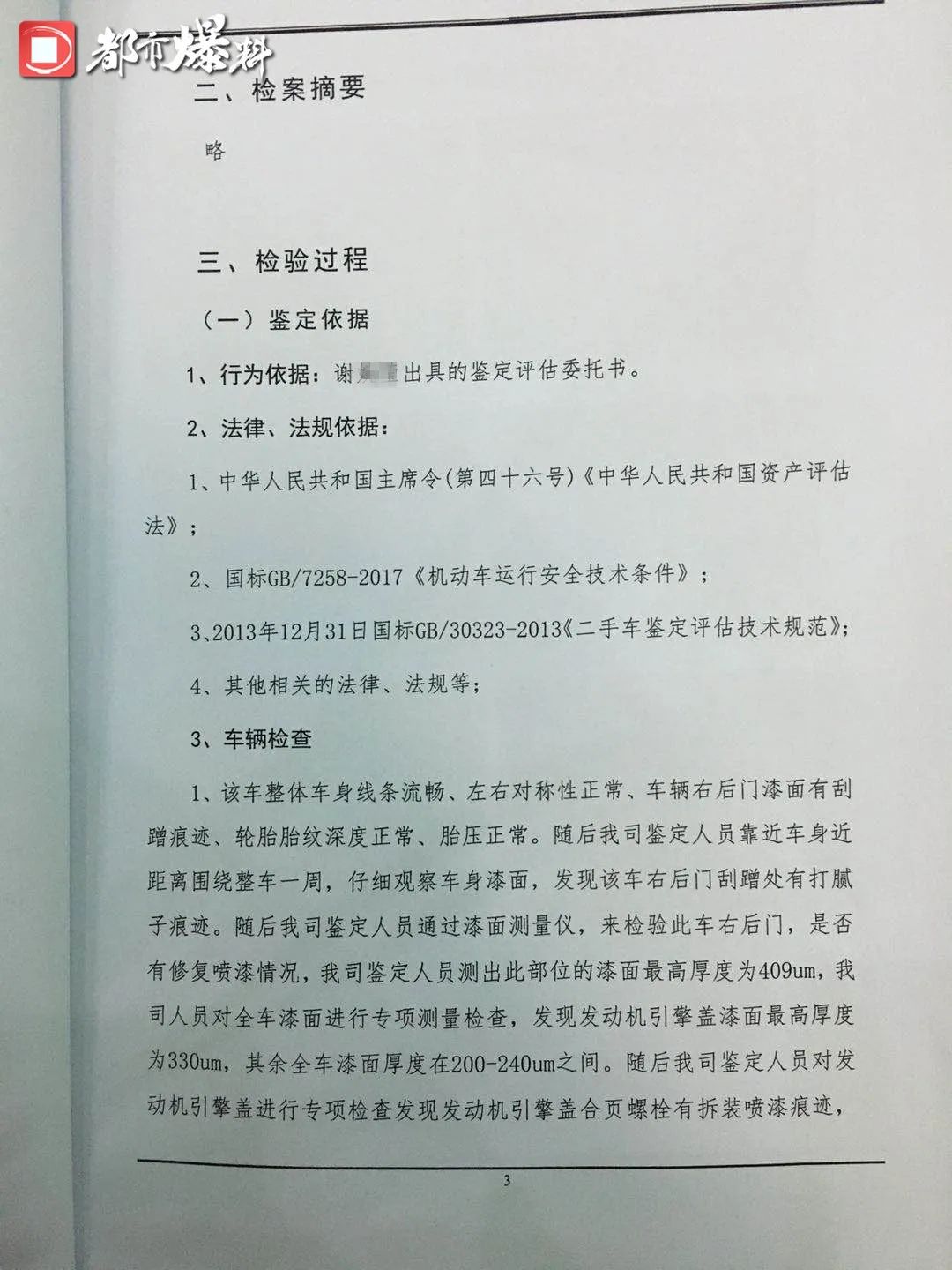 澳門新莆竟是不是正規(guī)的,問界起訴廣州問界M7事故鑒定機(jī)構(gòu)