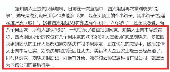 2025年說什么屬相,劉曉慶“認證”自己有8個男朋友