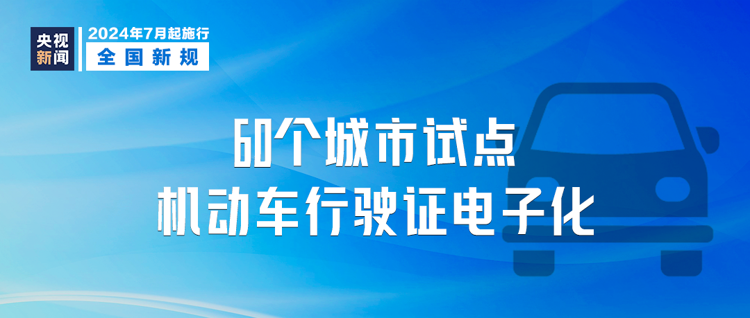 澳門碼301期開什么,機動車駕駛證新規(guī)明年1月1日起實施