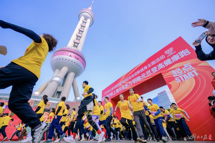 澳門第145期資料,東方明珠元旦登高祝福跑