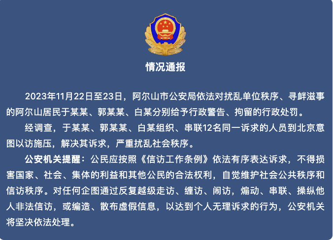 澳門圖庫(kù)資料2025年,數(shù)人多次煽動(dòng)串聯(lián)他人越級(jí)走訪被抓