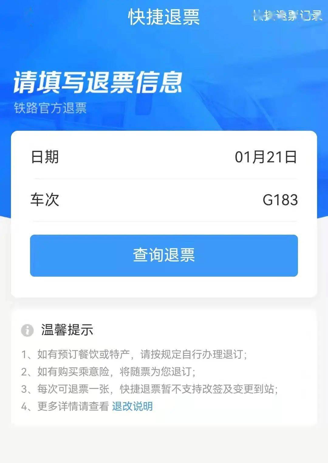 澳門4777777開獎資料,春運期間退票為啥這么貴