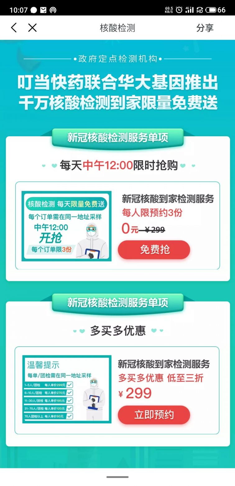 深圳松崗哪里有免費(fèi)核酸檢測(cè),“7個(gè)1”手機(jī)號(hào)60萬元流拍