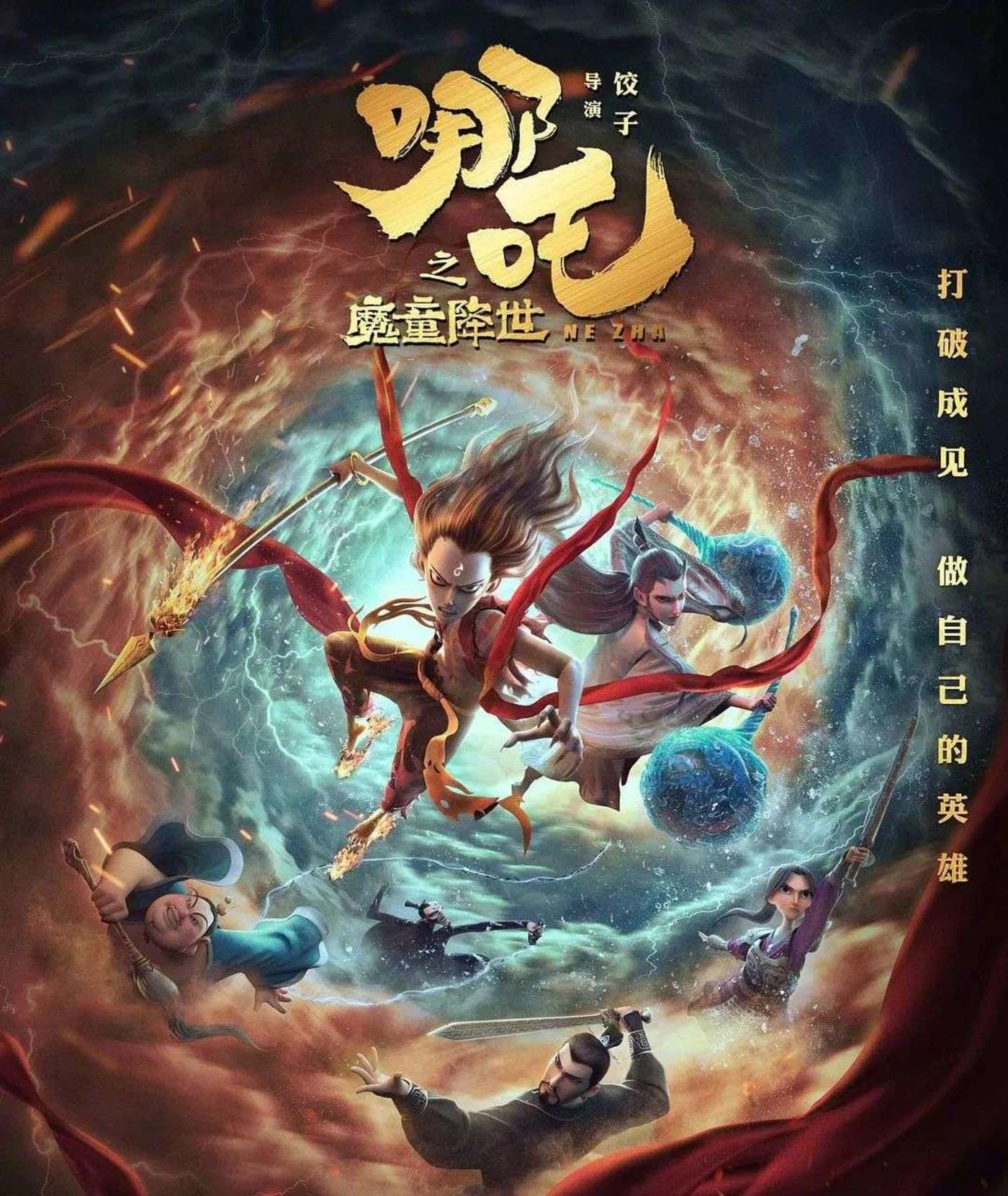 澳新教育專(zhuān)修學(xué)院招聘,《哪吒2》特效量相當(dāng)于2到3部動(dòng)畫(huà)電影
